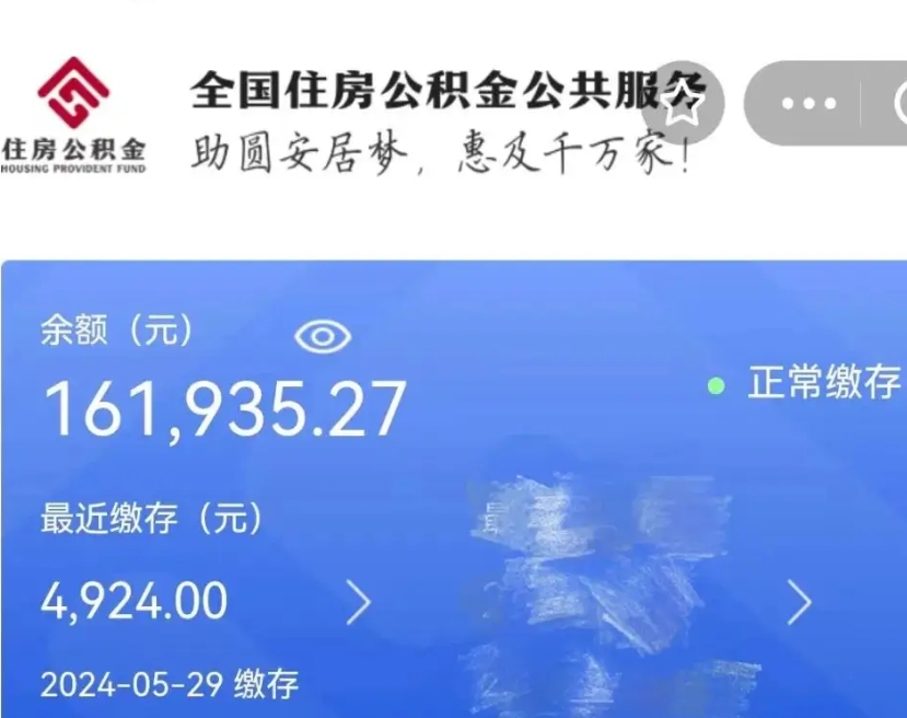 日土公积金领取（2021年领取住房公积金需要什么手续）