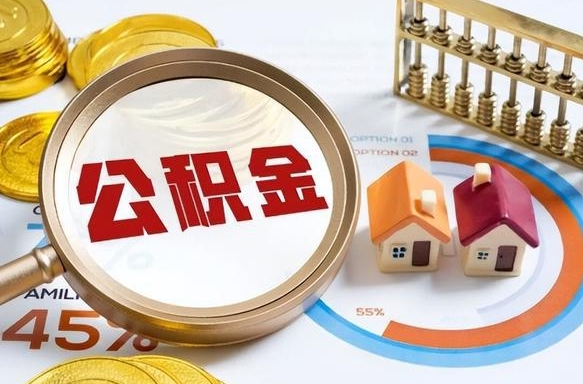 日土离职后可以提住房公积金吗（离职以后可以提取住房公积金吗）